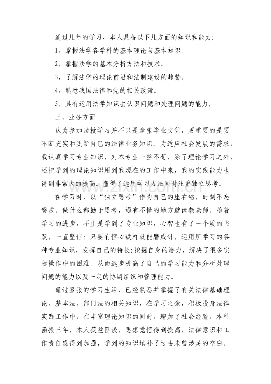 本科毕业自我鉴定范文五篇.pdf_第2页