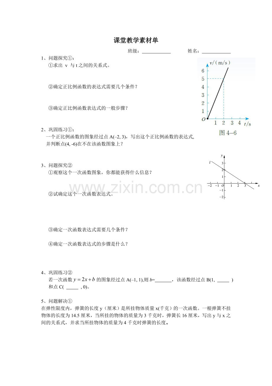 根据一次函数的图象确定解析式.doc_第1页