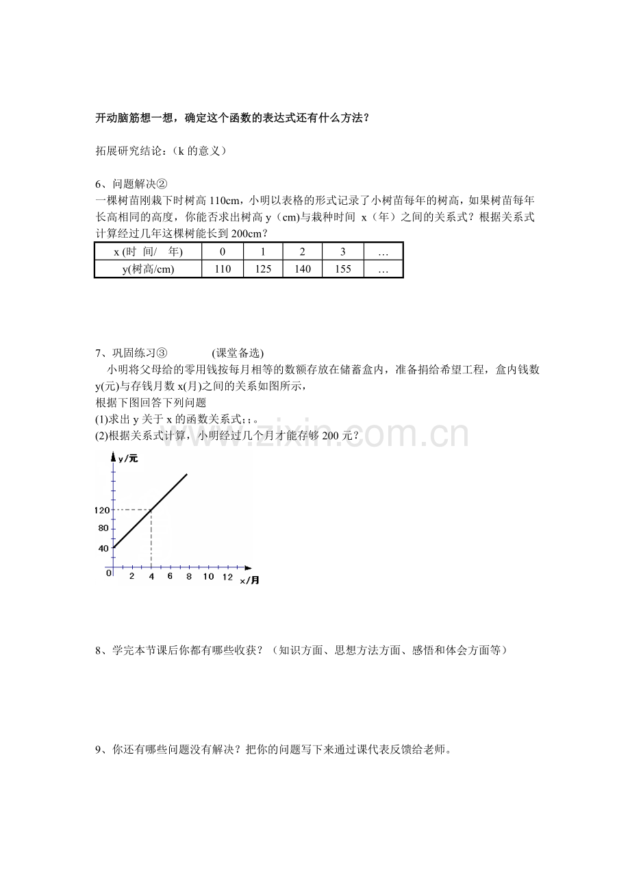 根据一次函数的图象确定解析式.doc_第2页