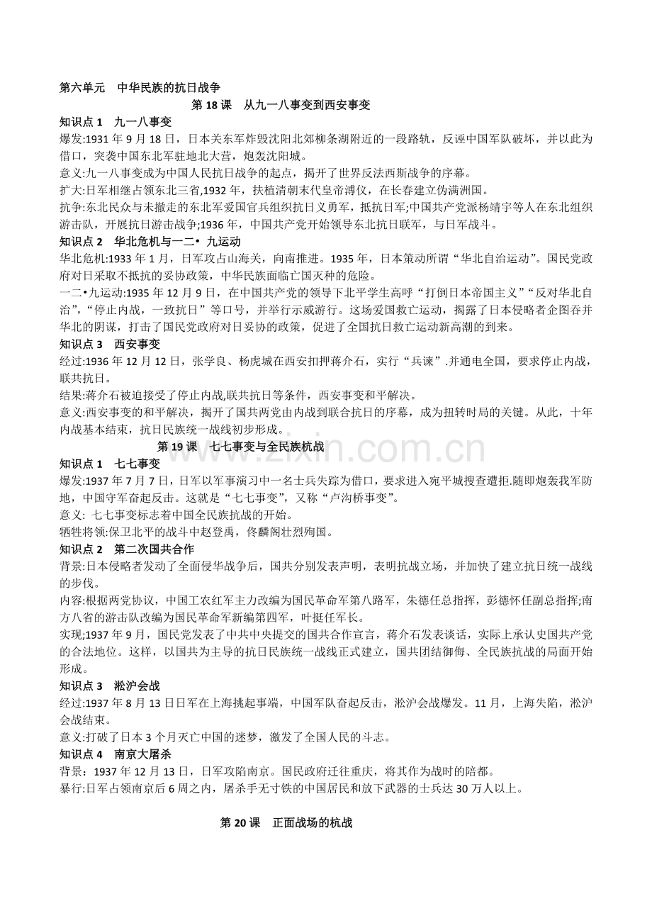 八上第六单元复习资料.doc_第1页