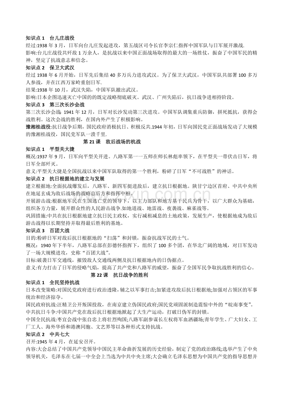 八上第六单元复习资料.doc_第2页