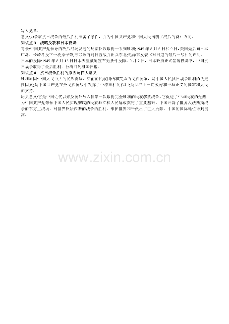 八上第六单元复习资料.doc_第3页