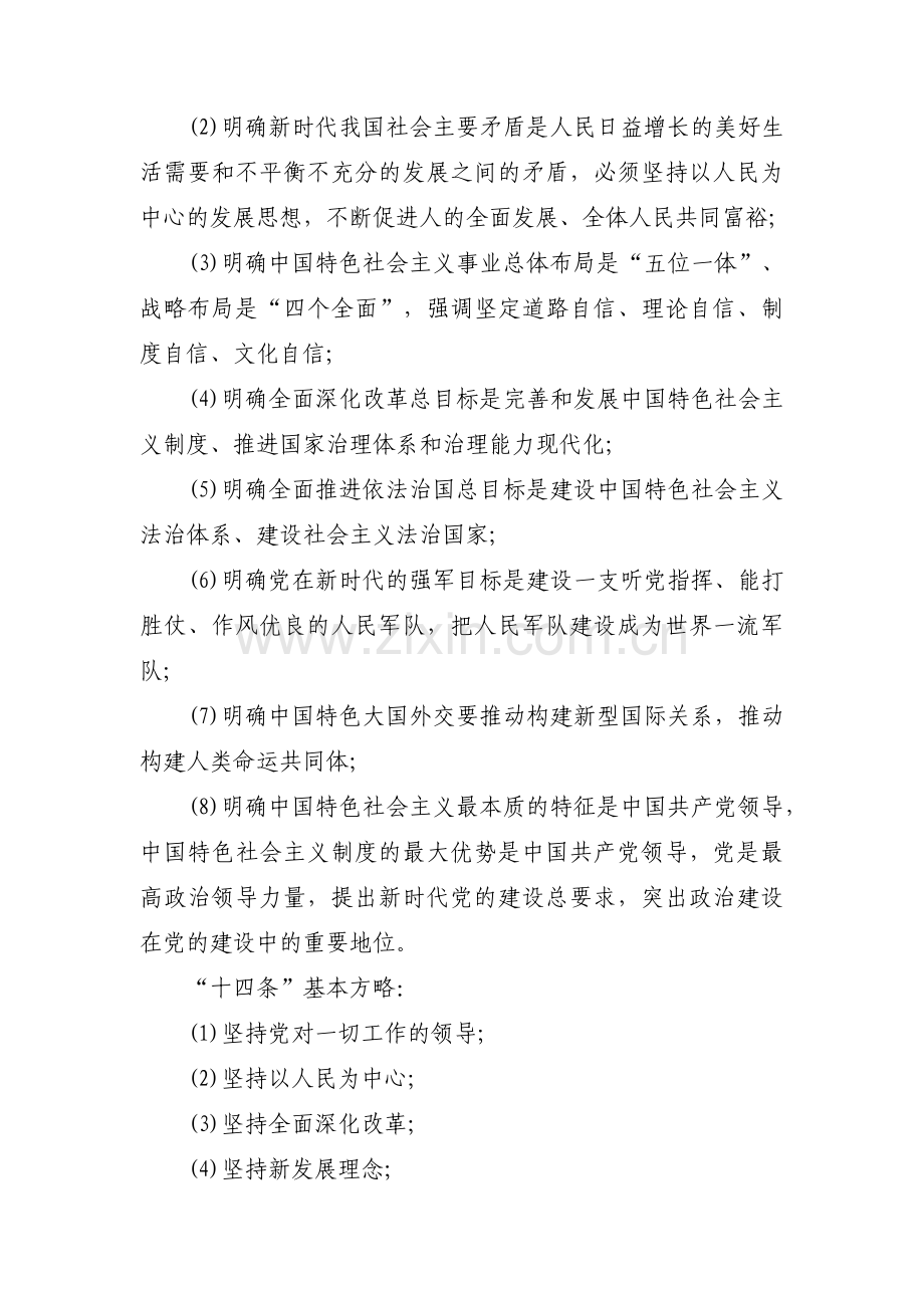 意识形态工作应知应会知识3篇.pdf_第2页