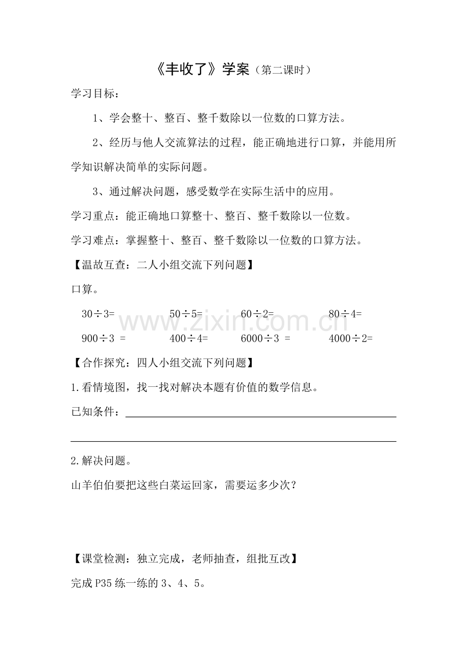 《丰收了》学案（第二课时）.docx_第1页