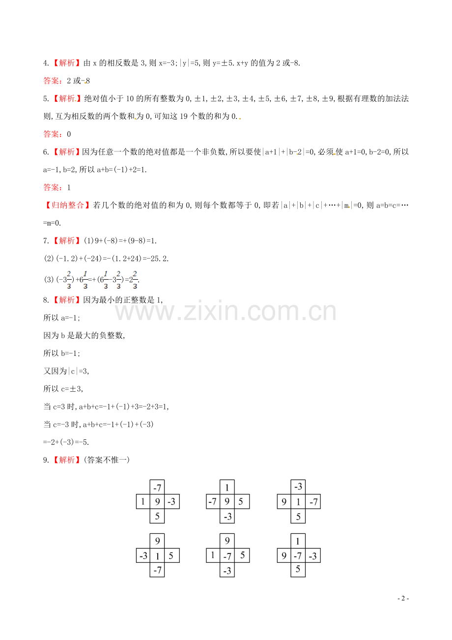 有理数的加法作业.doc_第2页