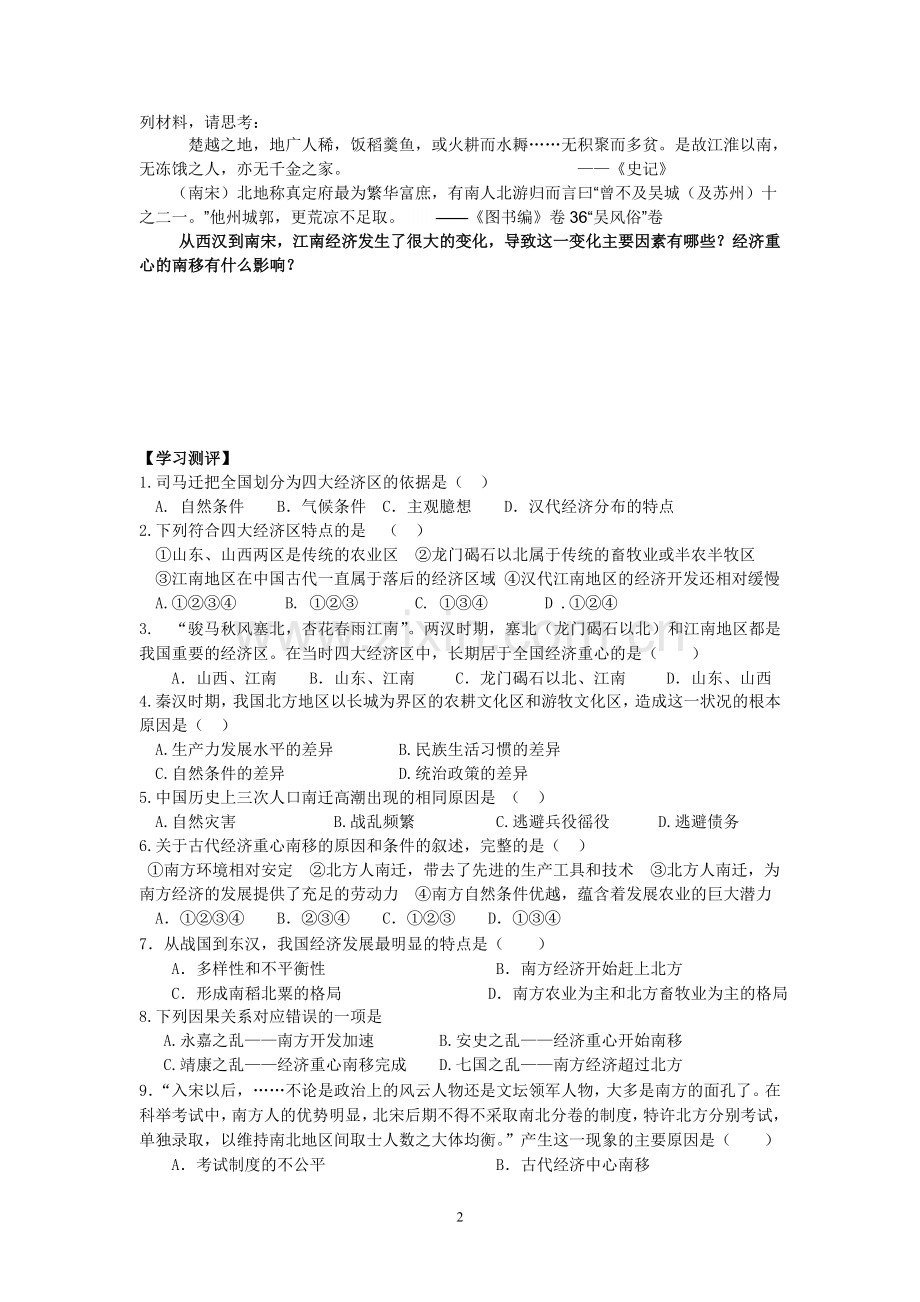 第三课区域经济和重心南移学案.doc_第2页