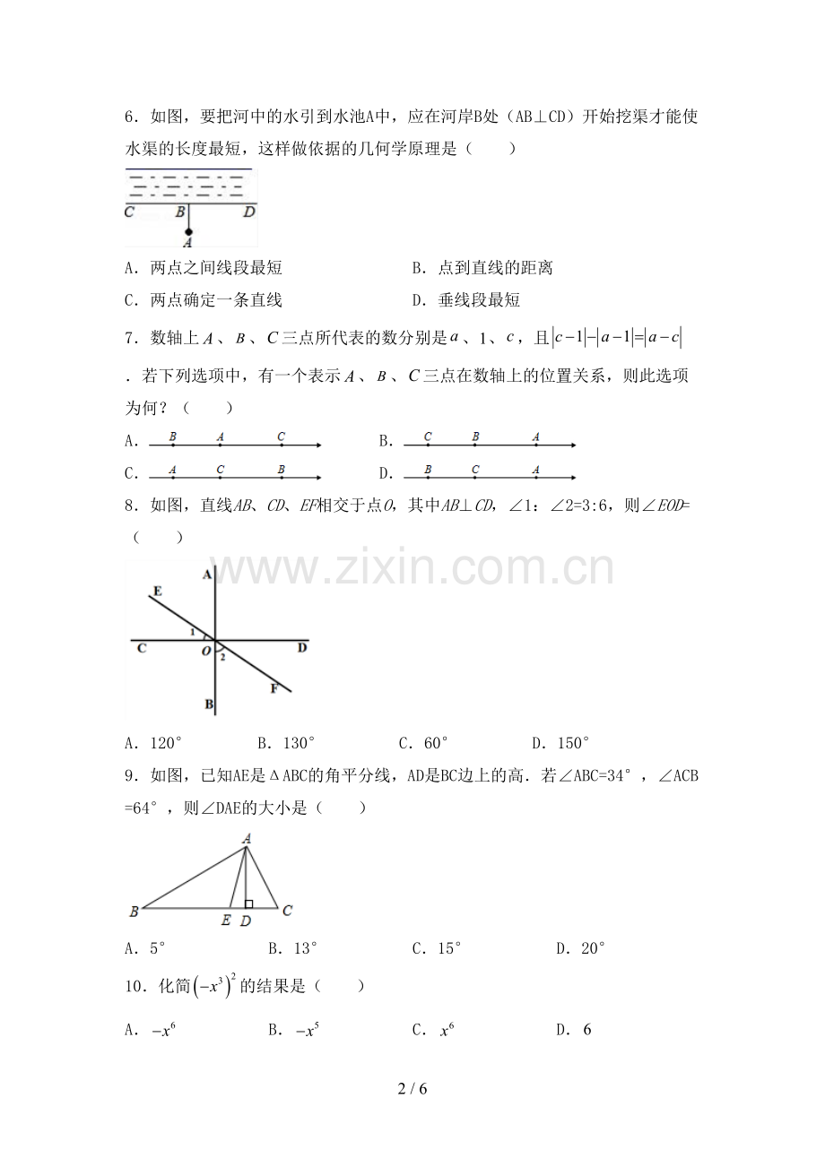 2022—2023年人教版七年级数学上册期末测试卷含答案.doc_第2页