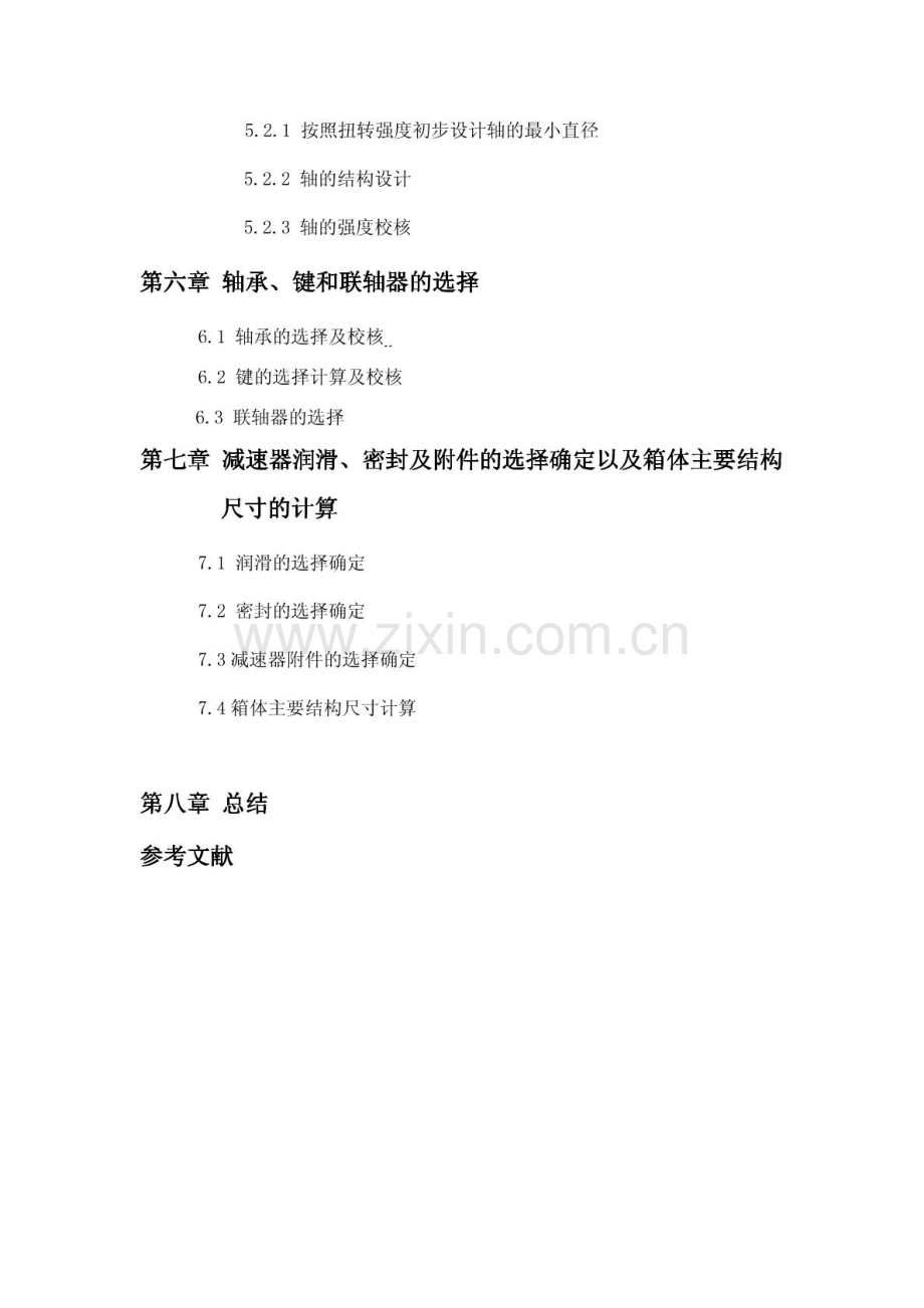 机械设计课程设计 一级圆柱齿轮减速器设计说明书.pdf_第3页