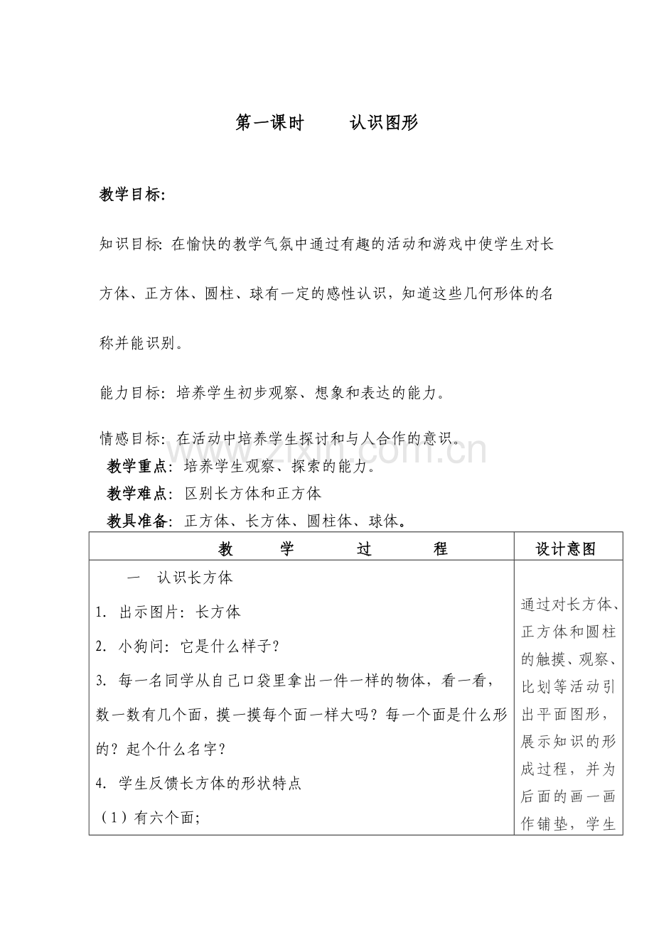 第六单元认识图形.doc_第2页