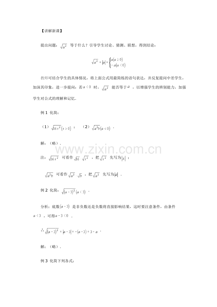 二次根式的化简.doc_第3页