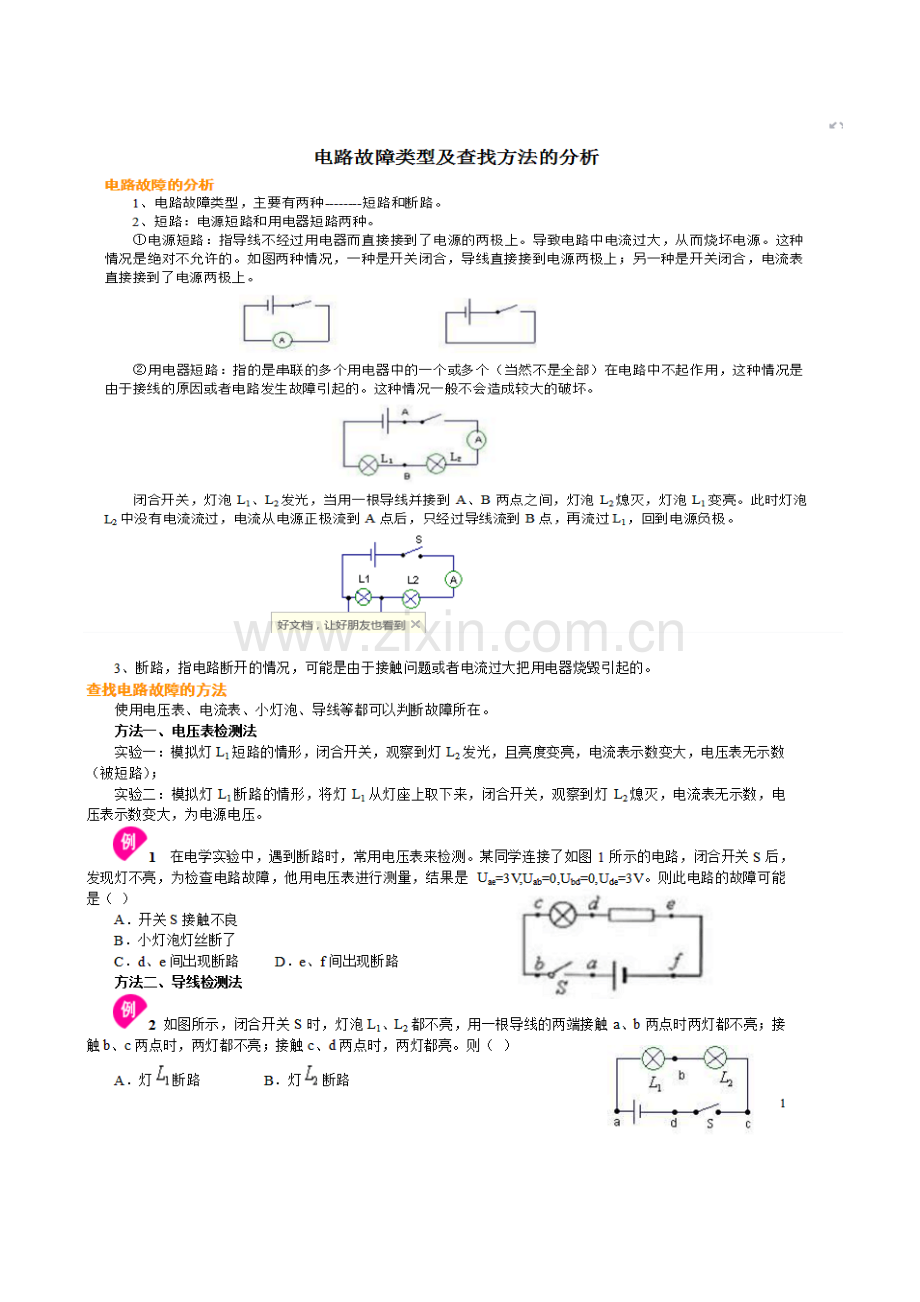 电学故障专题.doc_第1页