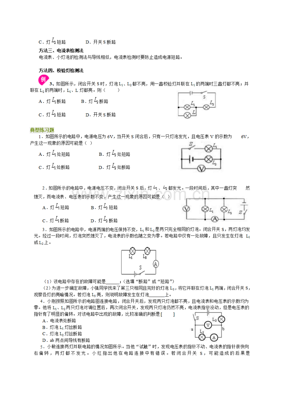 电学故障专题.doc_第2页