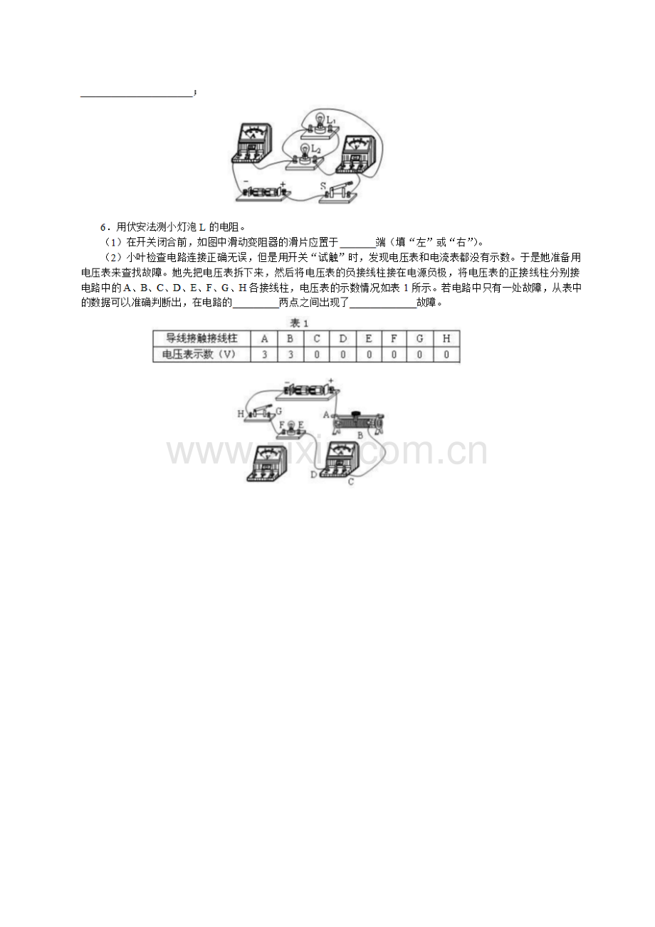 电学故障专题.doc_第3页