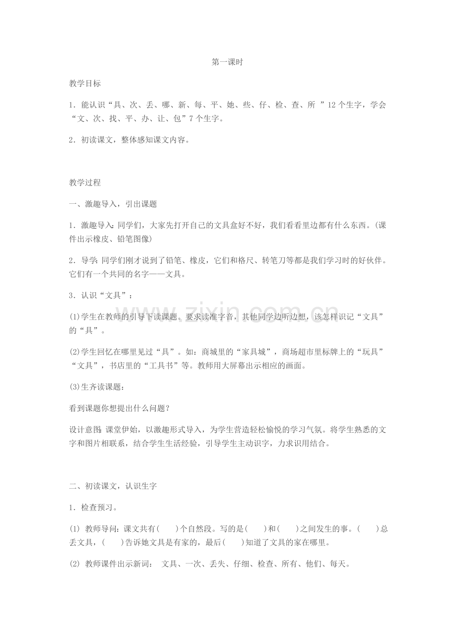 (部编)人教语文一年级下册文具的家识字教学设计.docx_第2页