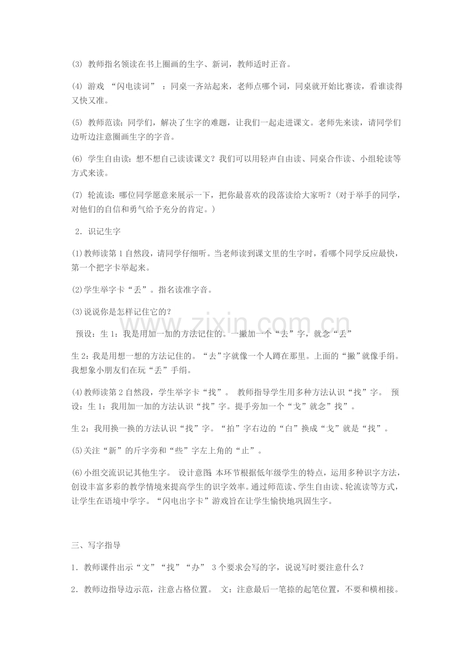 (部编)人教语文一年级下册文具的家识字教学设计.docx_第3页