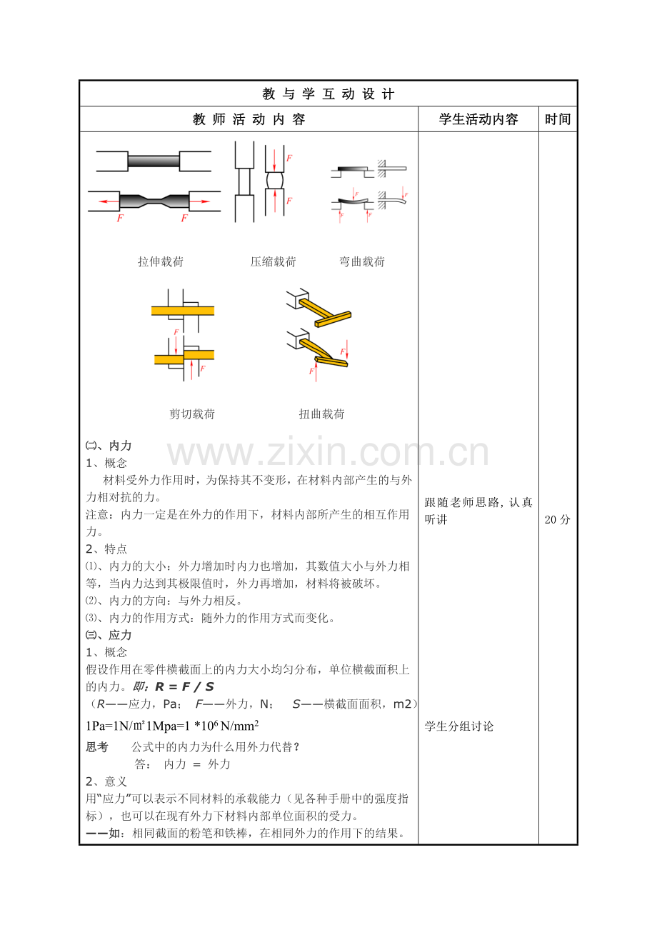 教案.教材-—《金属材料与热处理》理论课.doc_第3页