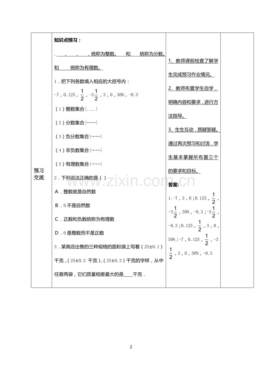 有理数概念教案.doc_第2页