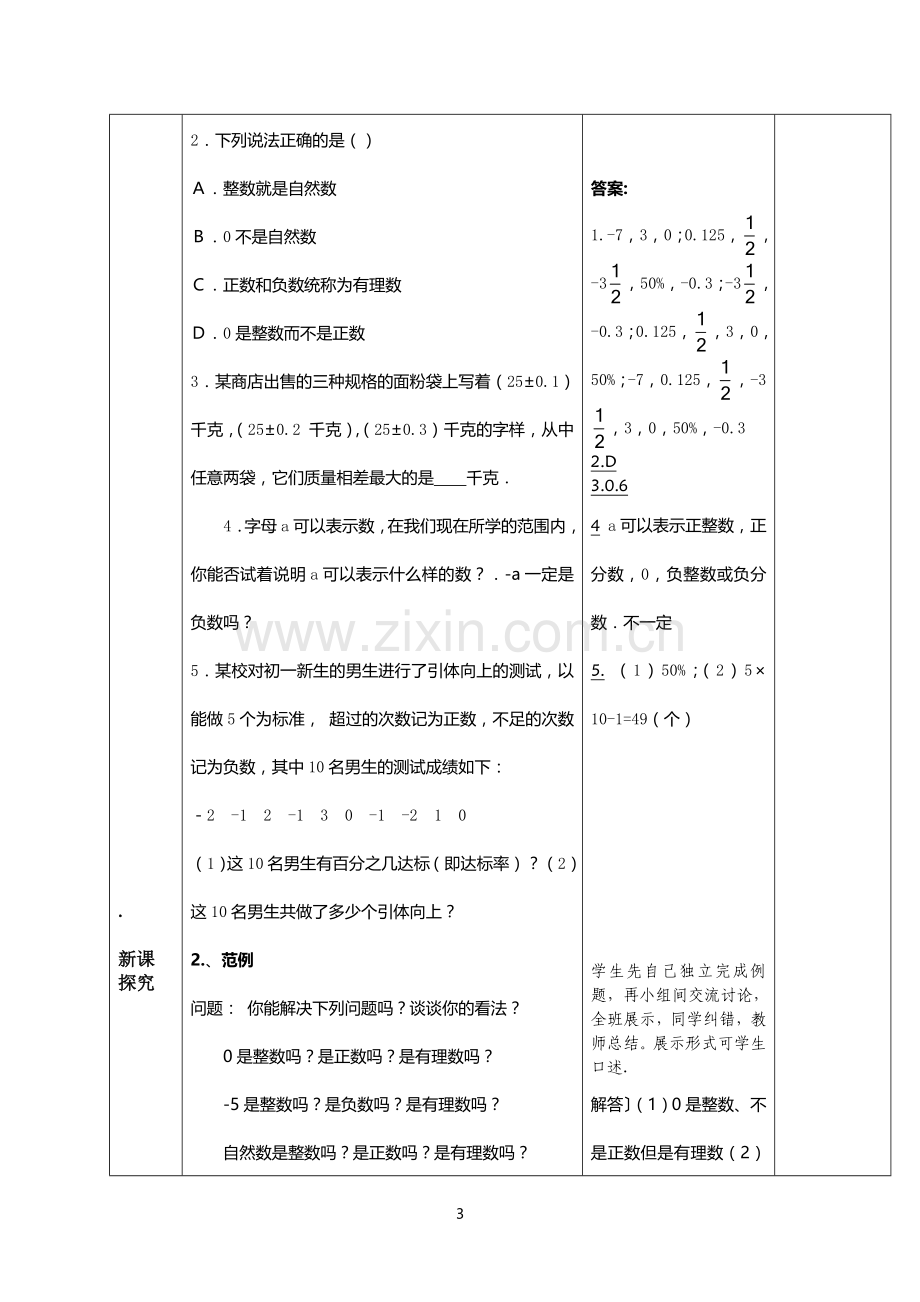 有理数概念教案.doc_第3页