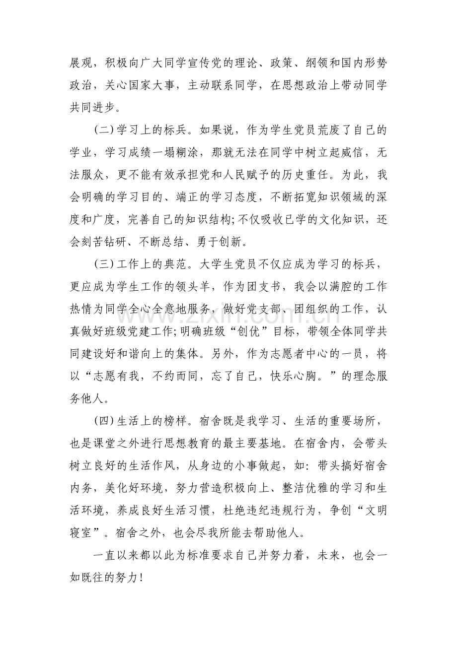 关于党员谈心谈话记录一问一答【六篇】.pdf_第3页