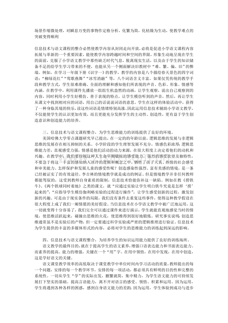 浅谈信息技术与小学语文教学的有机整合.doc_第2页