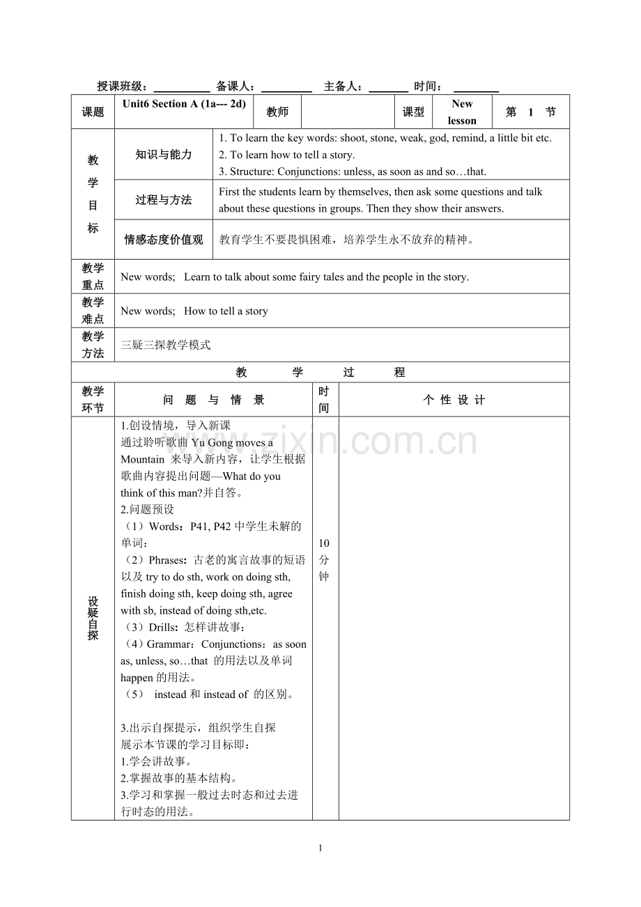 八年级下英语第六单元教案.doc_第1页