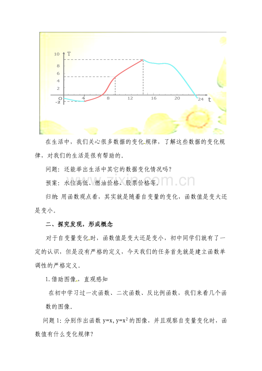 函数的单调性教学设计.doc_第3页