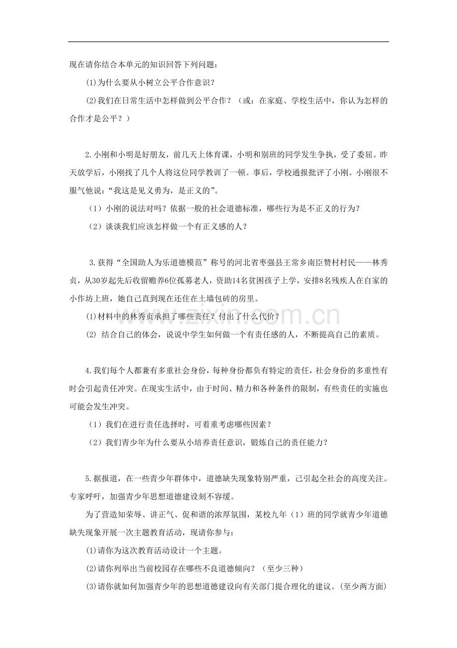 八年级政治下册-第八单元--对社会负责测试题-粤教版.doc_第3页