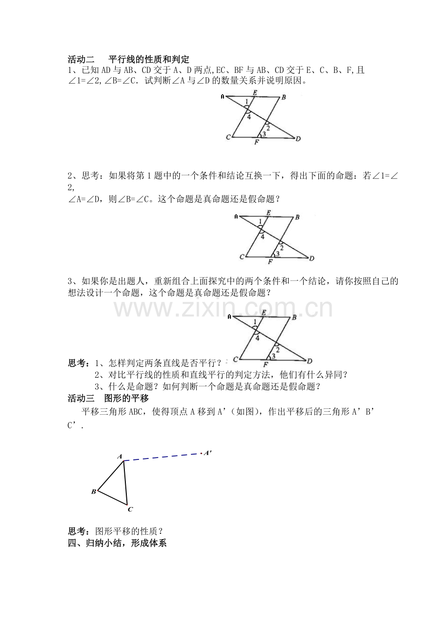 第五章-相交线与平行线--复习课.doc_第2页