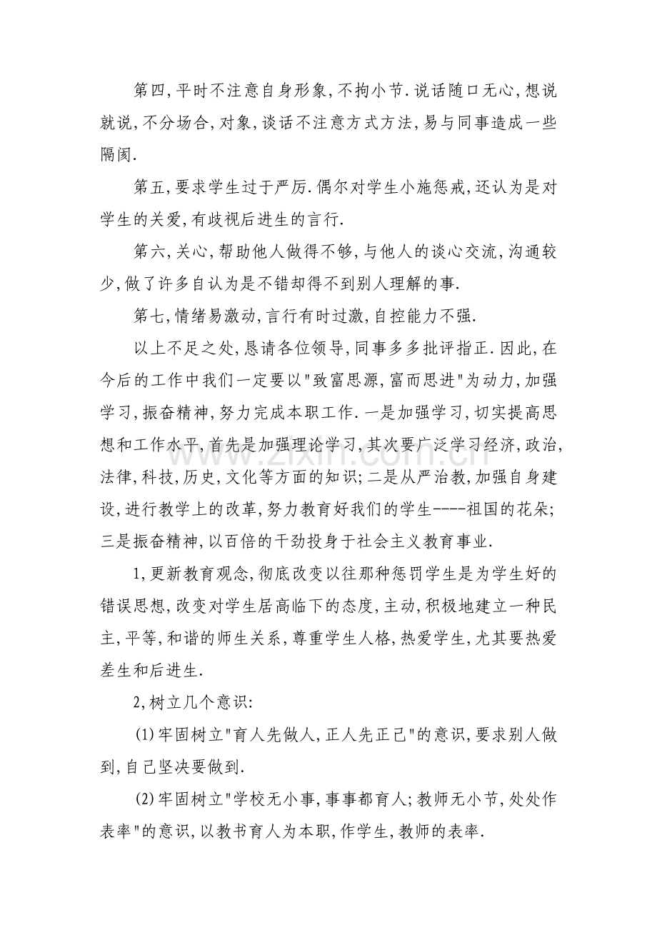 教师个人党性分析作风建设范文(3篇).pdf_第2页