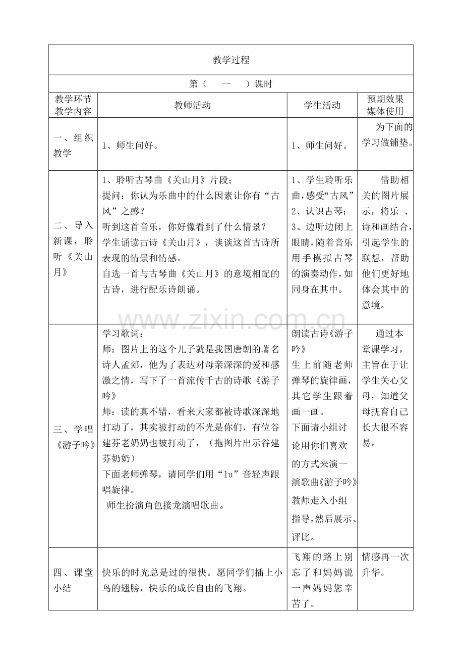 六年级下册音乐教案第一课、第二课.doc_第3页