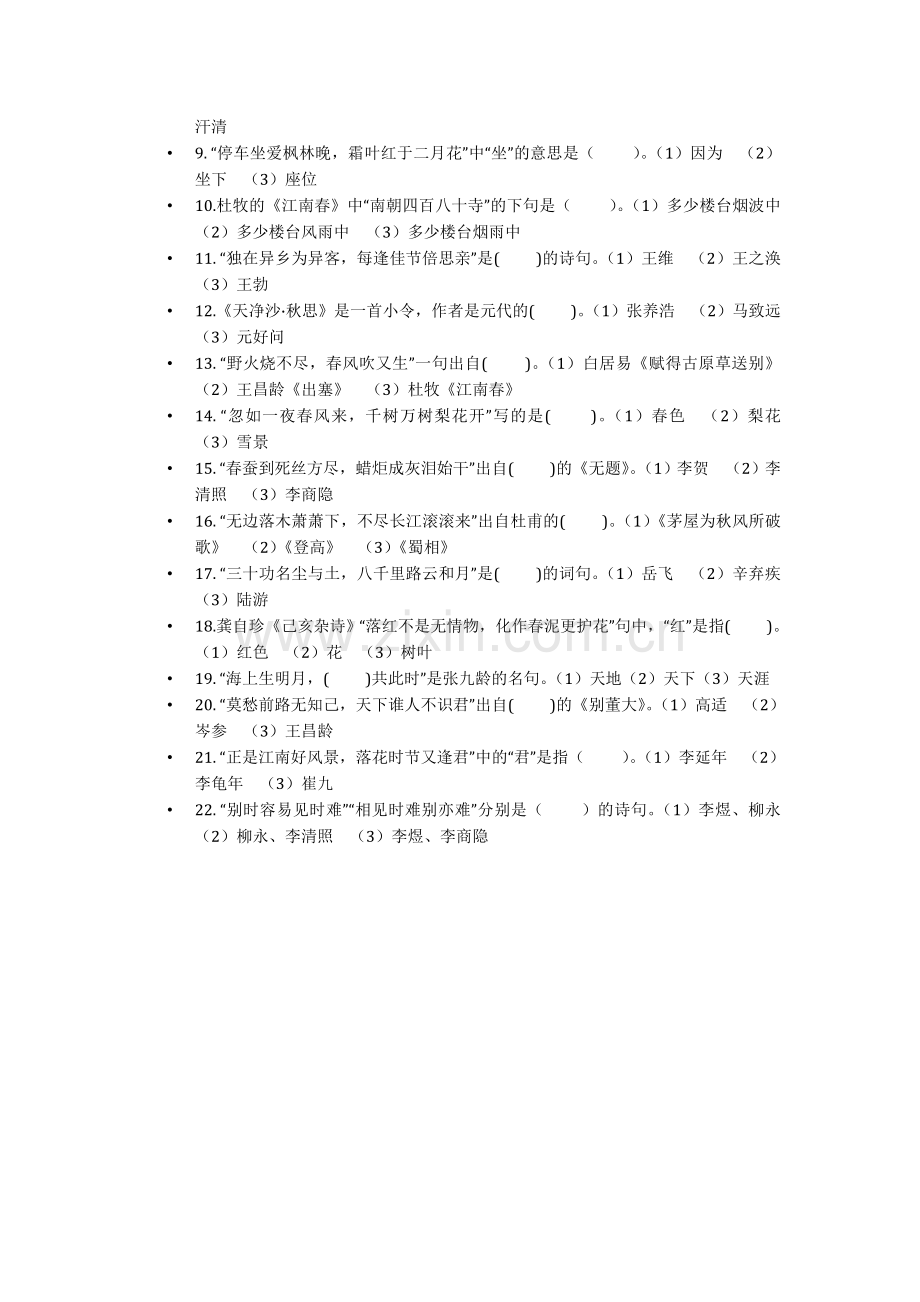 六年级上册语文古诗知识竞赛.doc_第2页