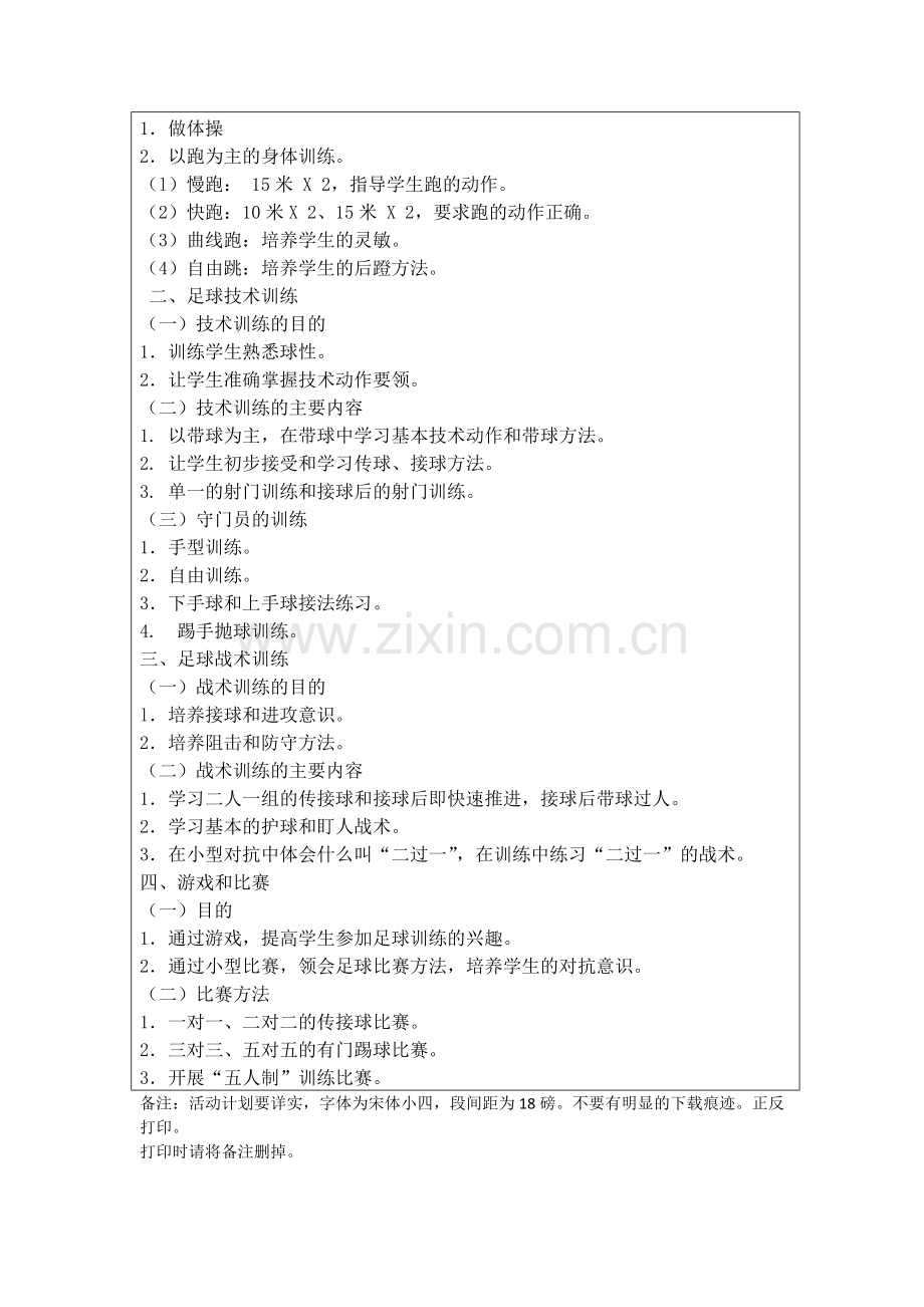 钱路明——足球社团活动计划.docx_第2页