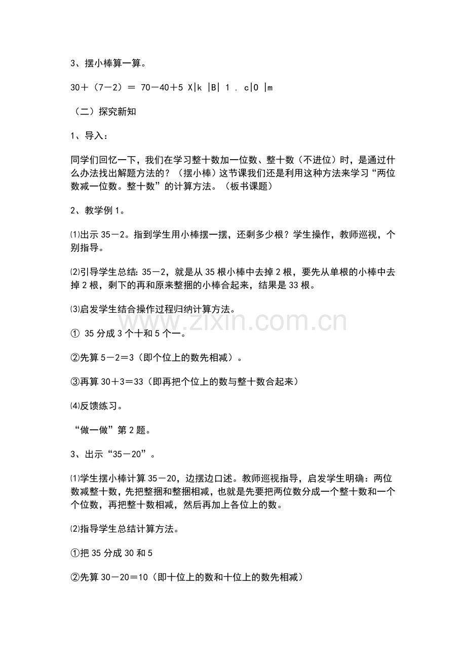 小学数学人教一年级两位数减一位数-整十数(不退位).docx_第2页