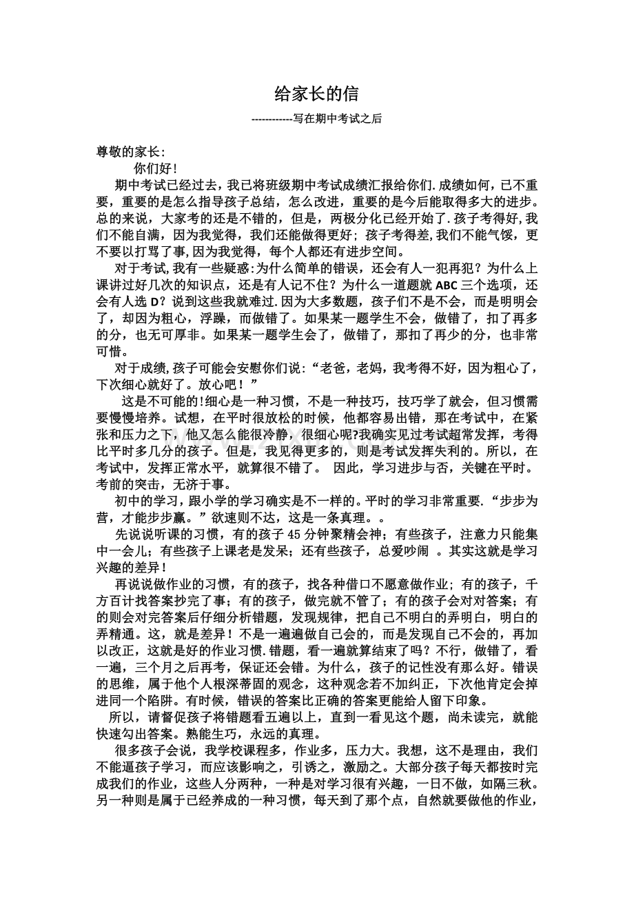 给家长的信.doc_第1页