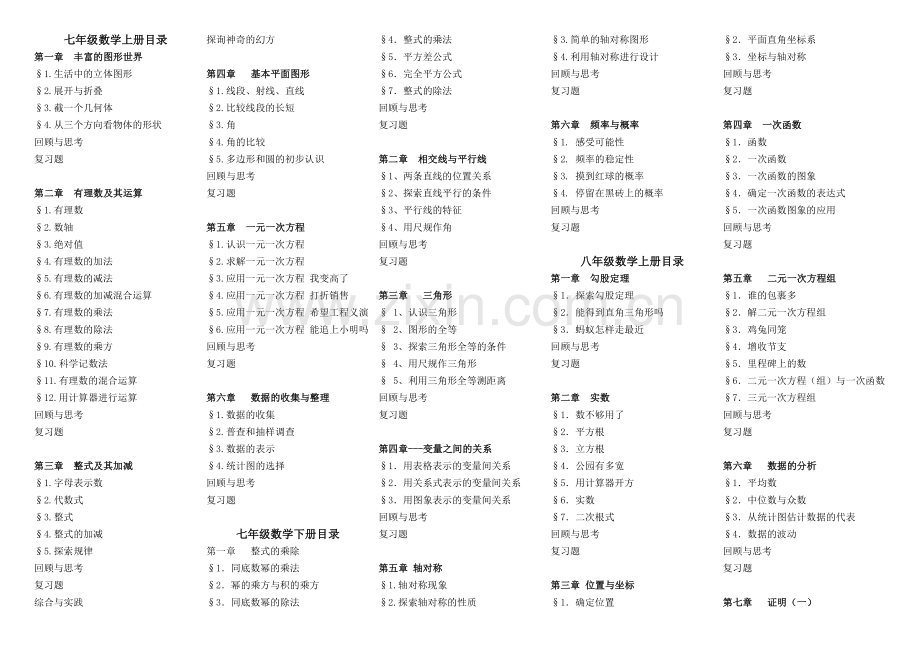 新北师大版初中数学教材目录.doc_第1页