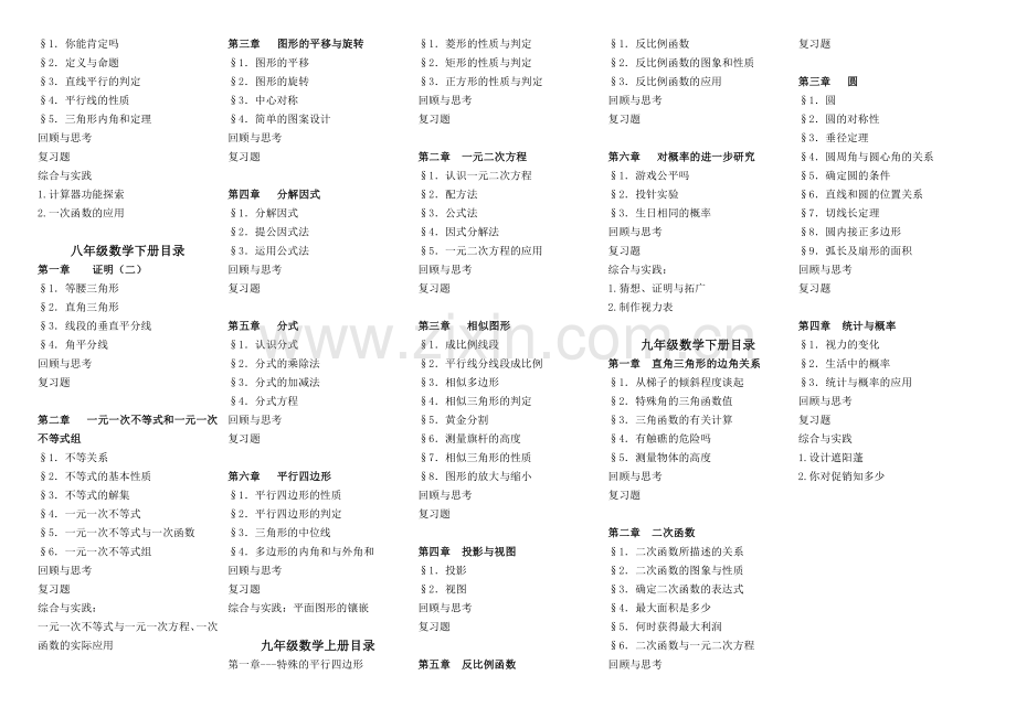 新北师大版初中数学教材目录.doc_第2页