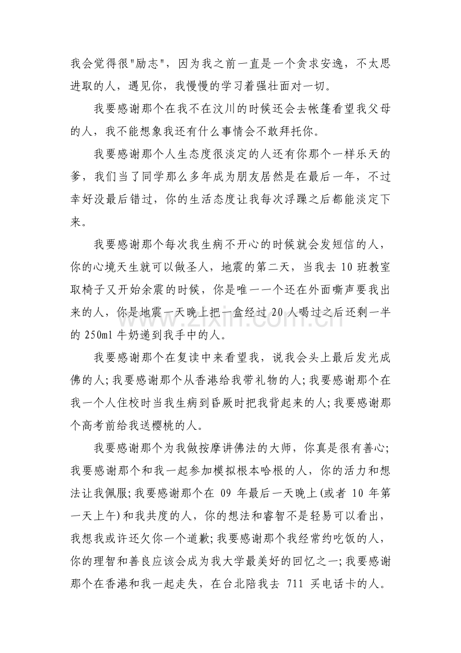 一个人的圣诞节范文(通用3篇).pdf_第2页