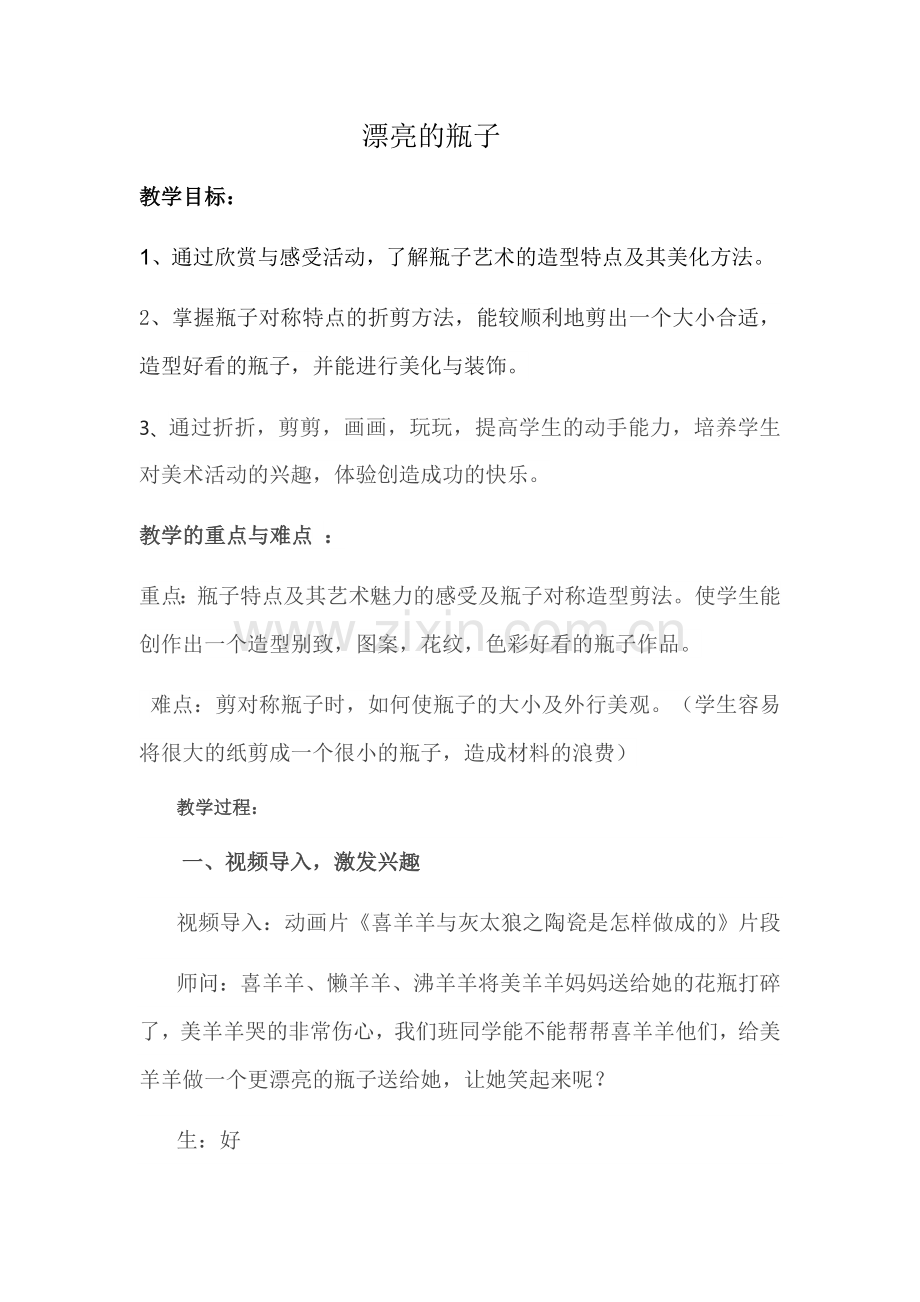 漂亮的瓶子教案杨爽.docx_第1页