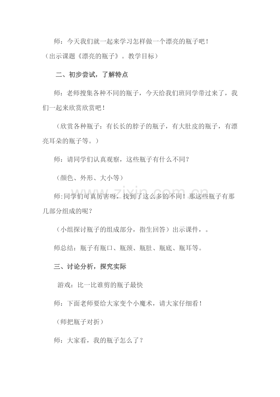 漂亮的瓶子教案杨爽.docx_第2页