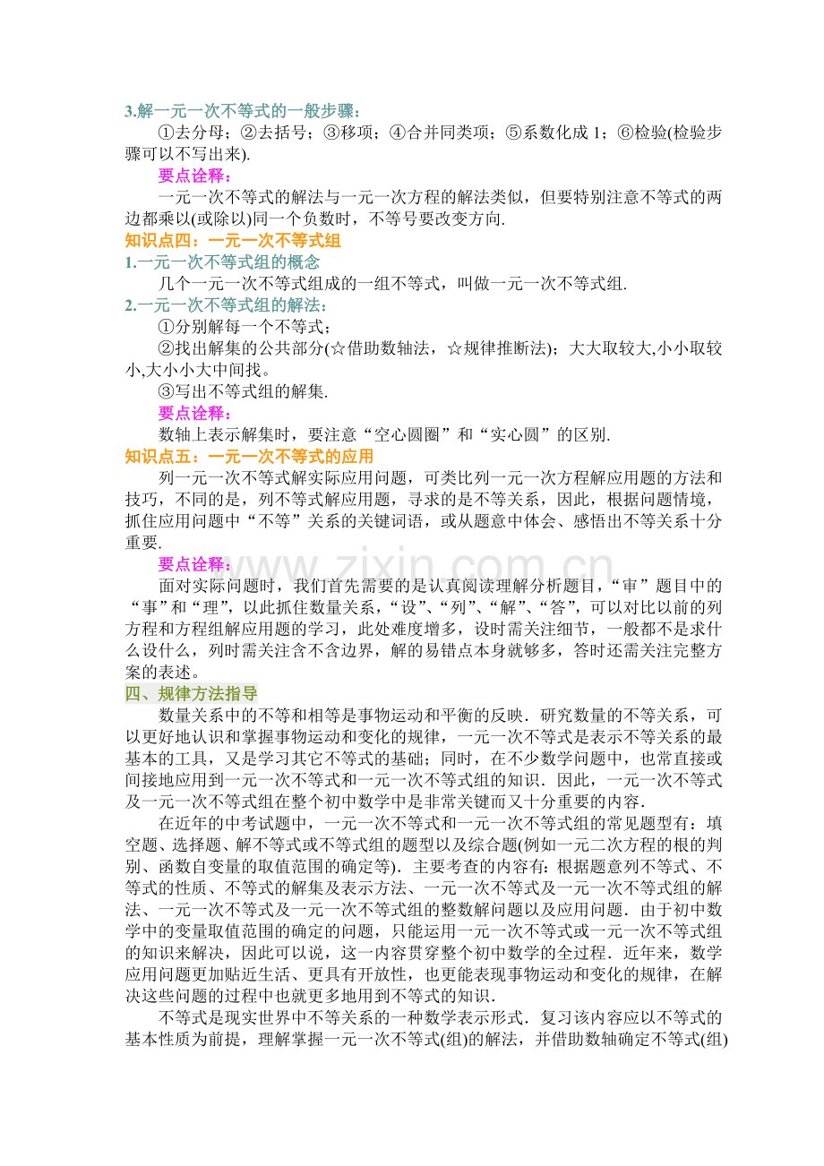 中考总复习七不等式与不等式组.doc_第2页