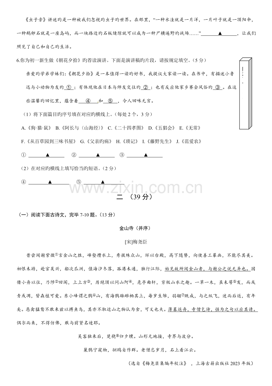 2023年真题首发江苏省南京市中考语文试题含答案.doc_第3页