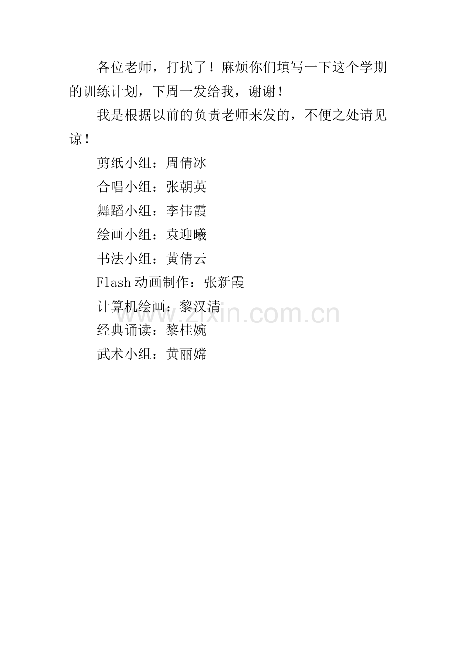 舞蹈训练计划.doc_第2页