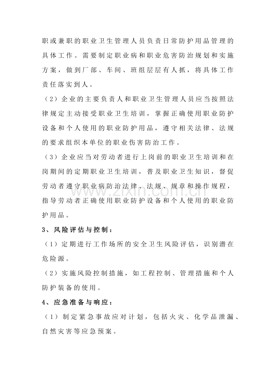 职业安全卫生管理体系.docx_第2页