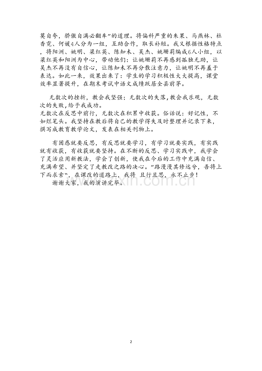 我在反思中成长演讲稿.doc_第2页