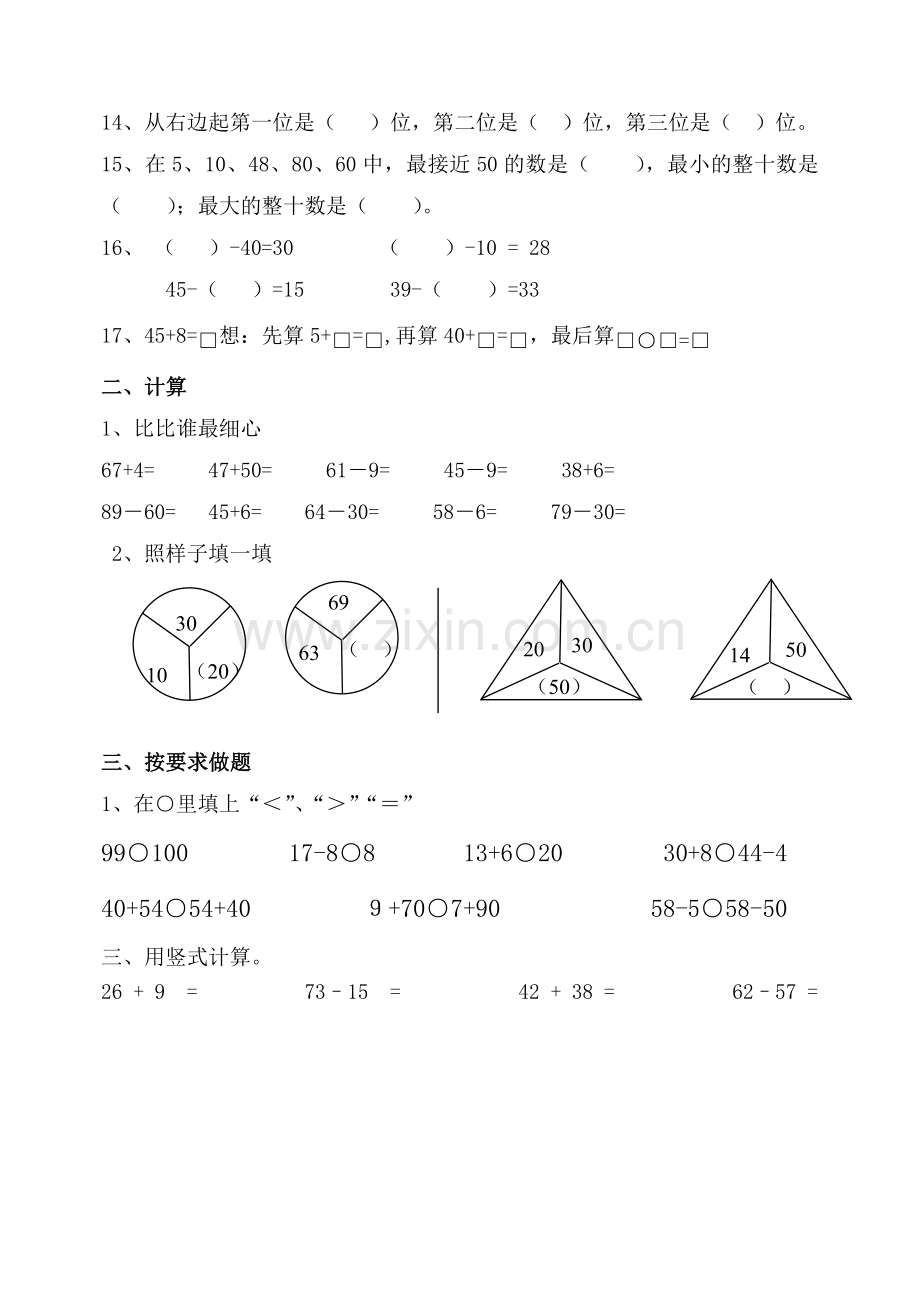 青岛版一年级下册数学期中试题.doc_第2页