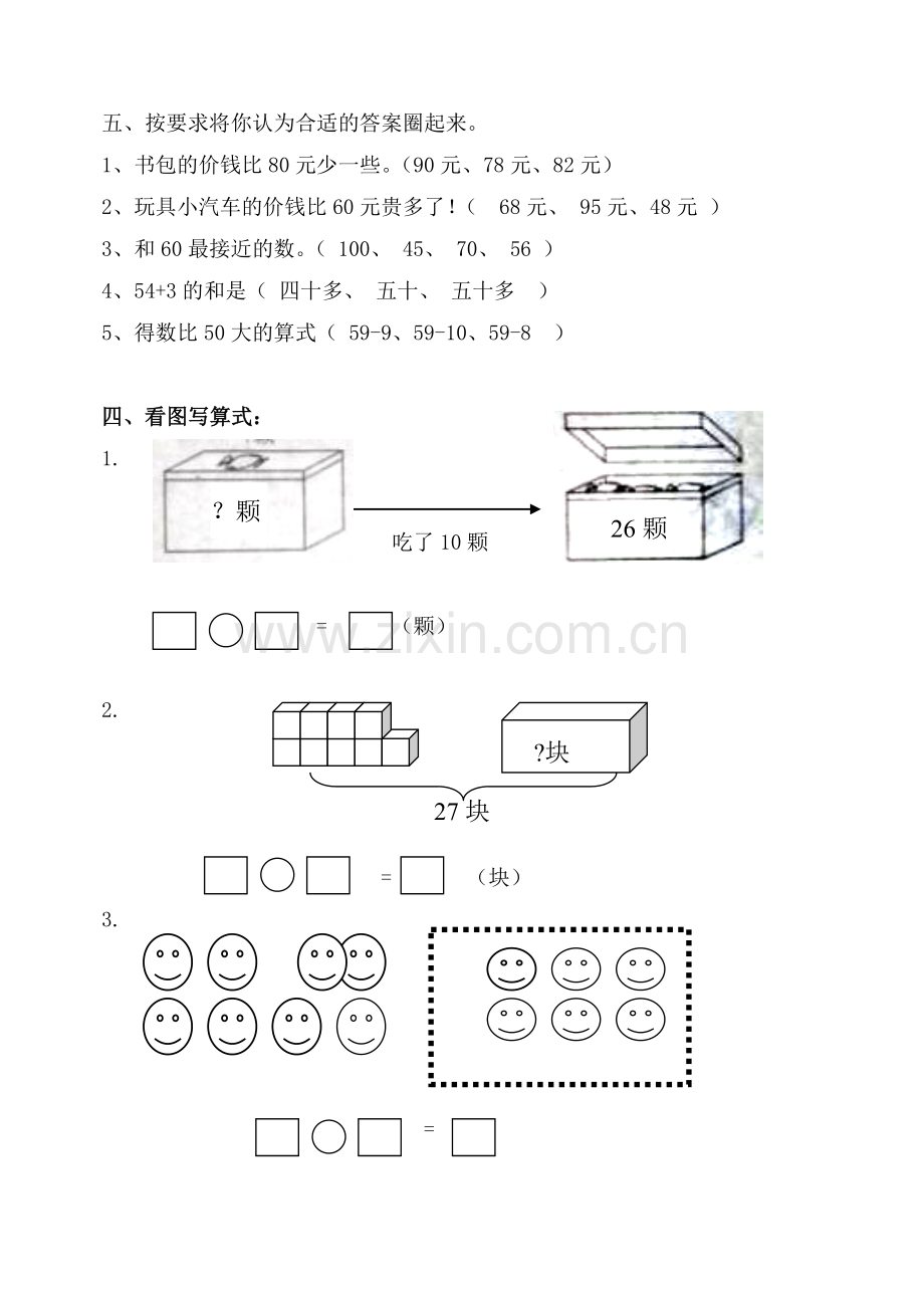 青岛版一年级下册数学期中试题.doc_第3页