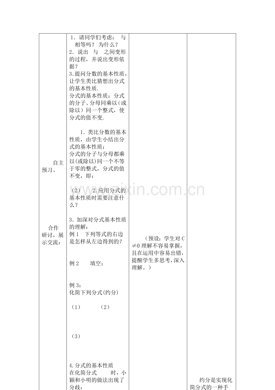 分式的基本性质教学设计与反思.doc_第2页