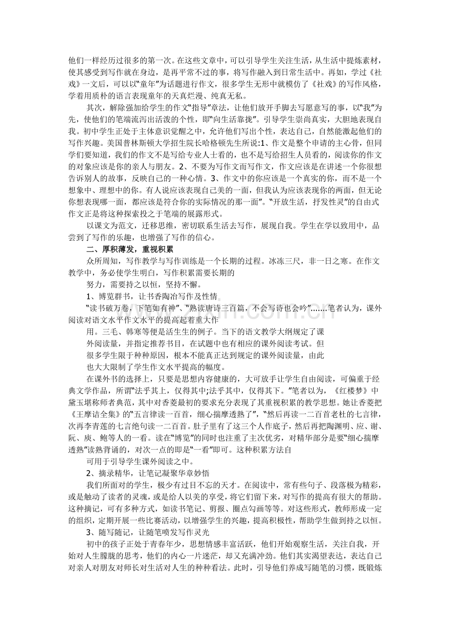 初中作文教学几点心得.doc_第2页