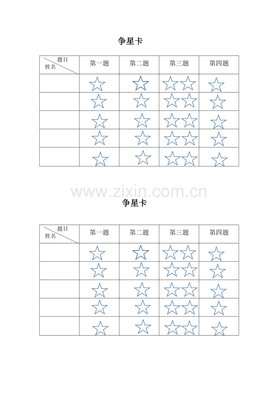 人教小学数学三年级年月日实践操作.doc_第1页