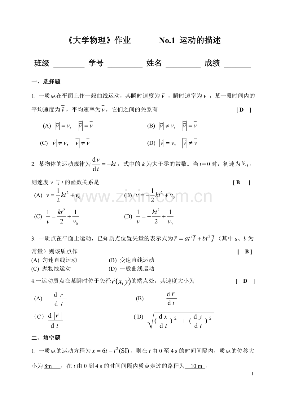 大学物理作业解答.doc_第1页